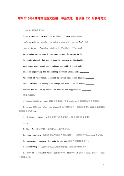 河南省郑州市高考英语一轮 短文改错、书面表达训练(3)