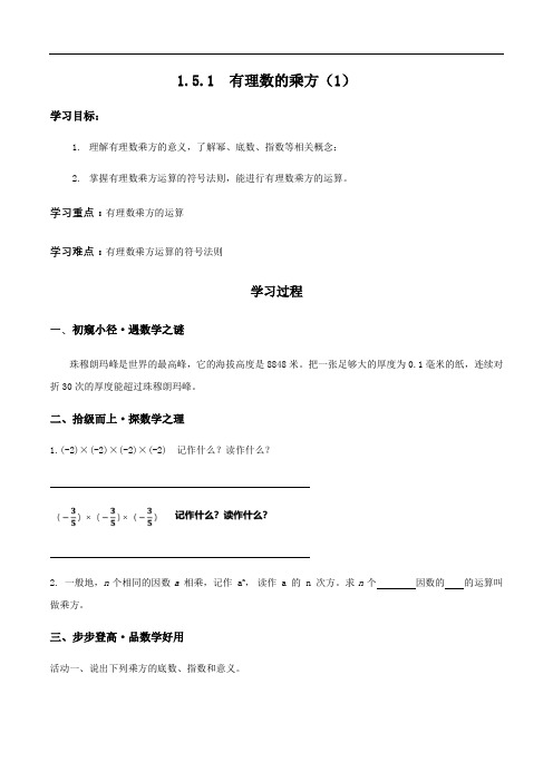 人教版数学七年级上册导学稿：1.5.1-有理数的乘方(学案)