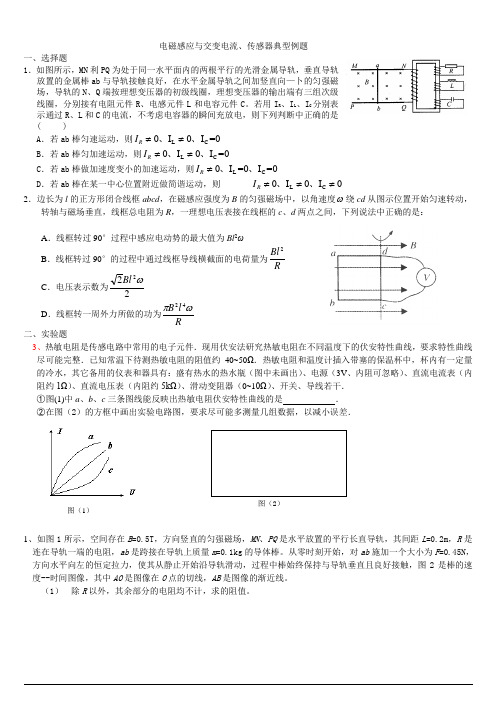 电磁感应和交流电例题