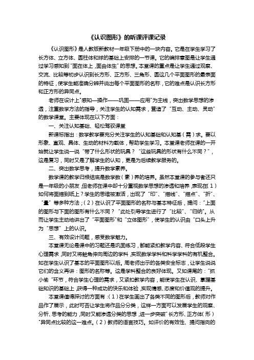 数学一年级下册认识图形二听课笔记