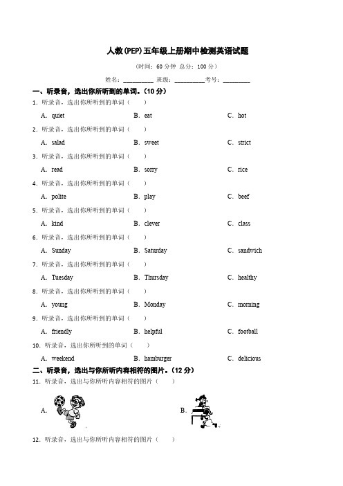 人教版(PEP)五年级上册期中检测英语试题(含答案)