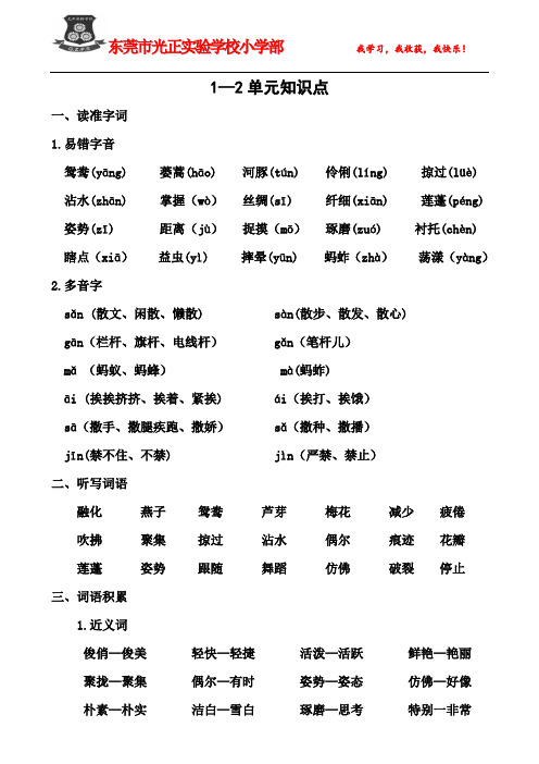 三年级语文1—2单元知识点复习