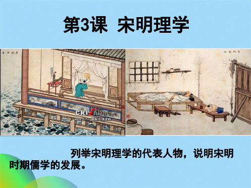 宋明理学人教版(共58张PPT)