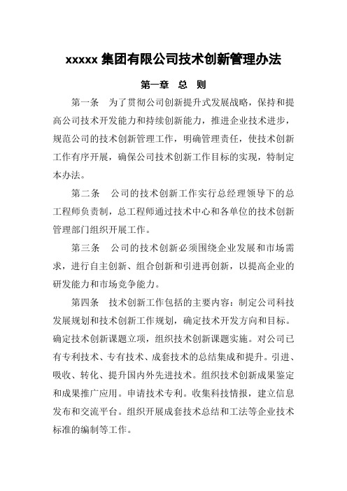 公司技术创新管理办法