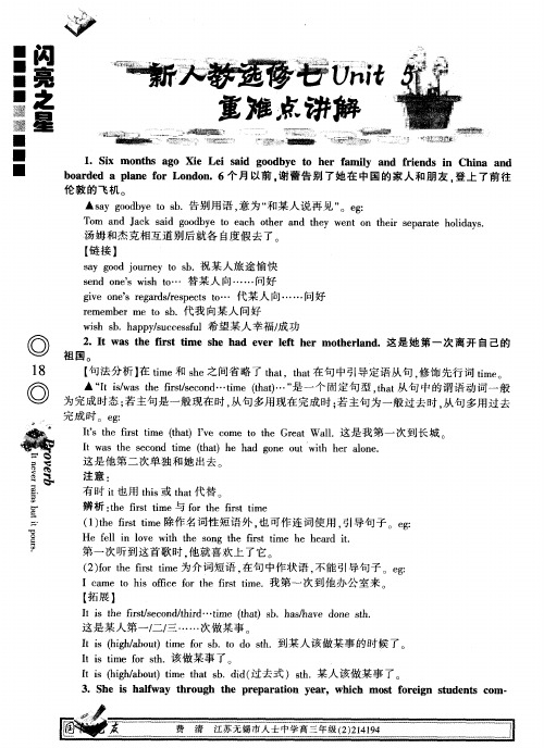 新人教选修七Unit5重难点讲解