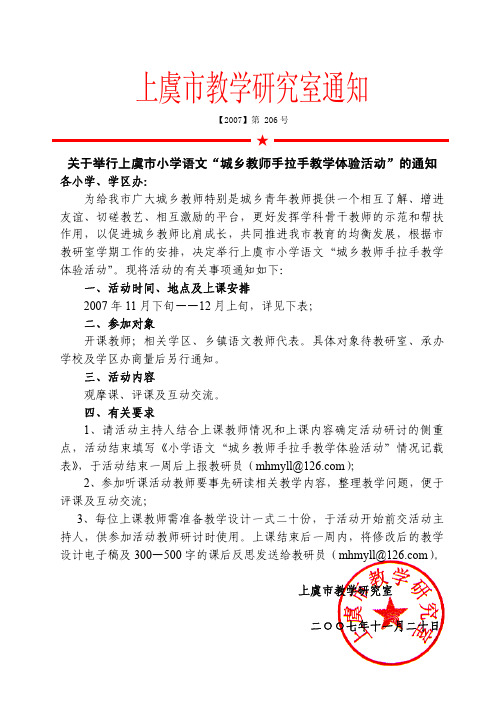 关于举行上虞市初中语文“主题式教研”观摩活动的通知