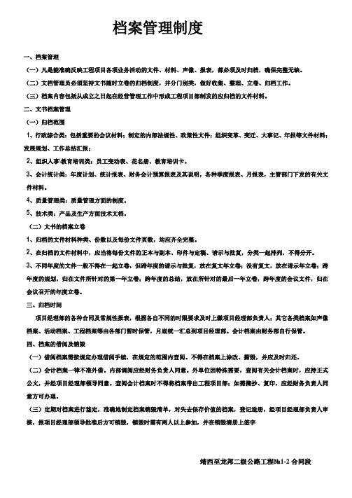 公路工程档案管理制度