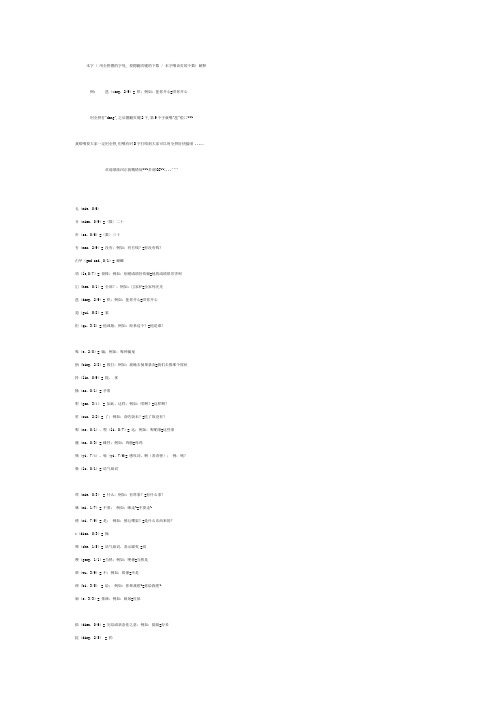 粤语词汇拼音大全