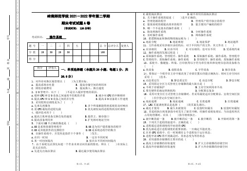 学历自考模拟试卷(专升本)《操作系统》期末考试试卷【附答案】