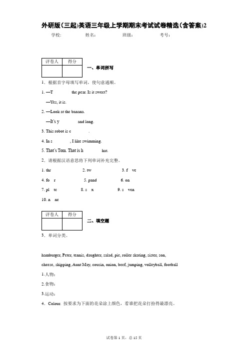 外研版(三起)英语三年级上学期期末考试试卷精选(含答案)2