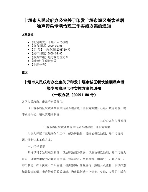 十堰市人民政府办公室关于印发十堰市城区餐饮油烟噪声污染专项治理工作实施方案的通知