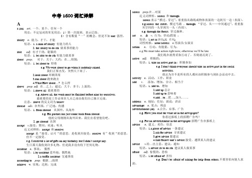 2017中考英语1600词汇详解(完整版)