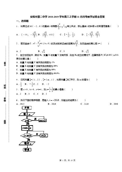 安阳市第二中学2018-2019学年高三上学期11月月考数学试卷含答案