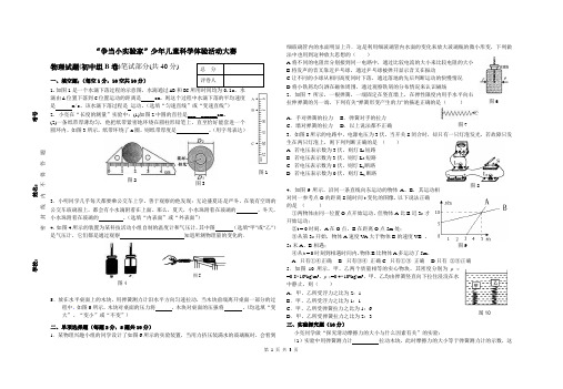 “争当小实验家”少年儿童科学体验活动大赛初中组物理竞赛试题及答案