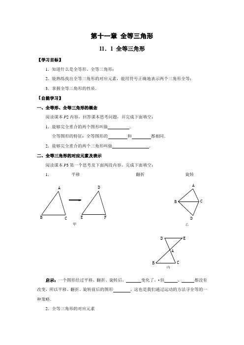 第十一章 全等三角形及5种判定打包教案(全,实用)