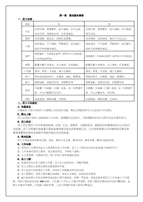 酒店管理管理办法手册版