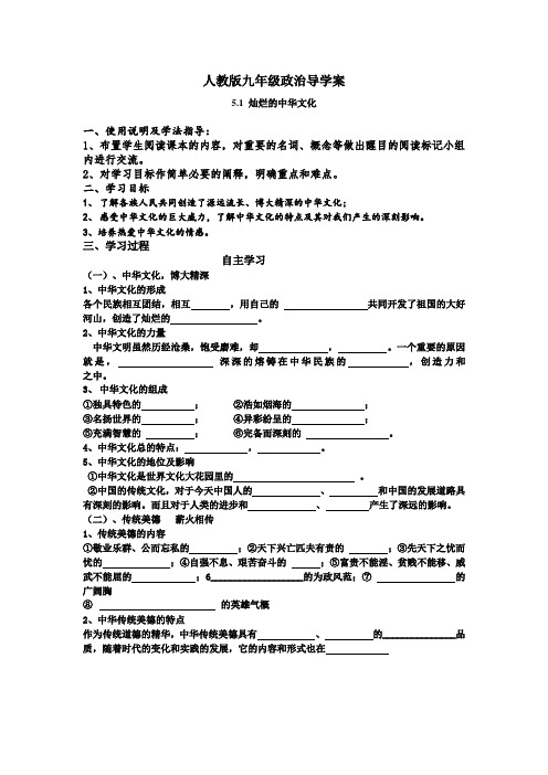 最新整理政治教学教案5.1灿烂的中华文化.doc