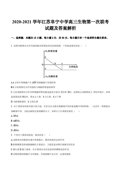 2020-2021学年江苏阜宁中学高三生物第一次联考试题及答案解析