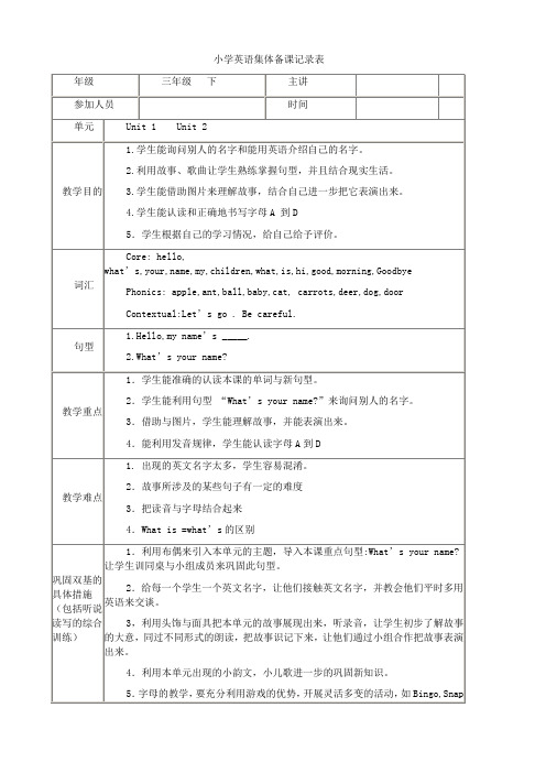 小学小学三年级英语集体备课记录表