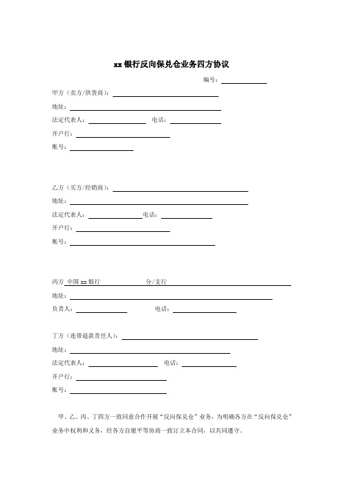 中国光大银行商通赢业务四方协议