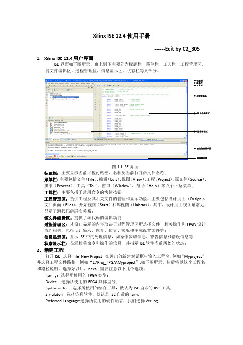 ISE12.4使用手册