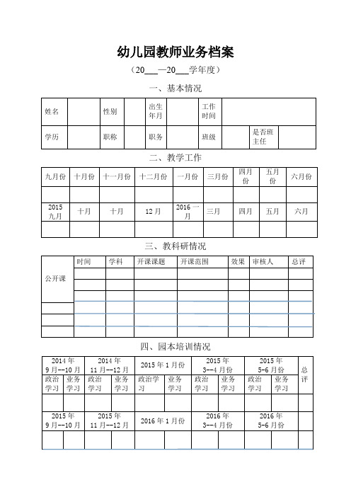 幼儿园教师业务档案