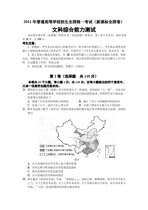 2011年普通高等学校招生全国统一考试.doc