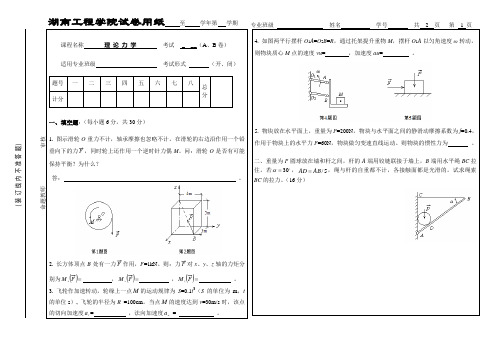 (完整版)理论力学试卷9及答案