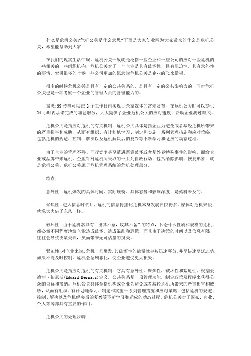 什么是危机公关(最新)