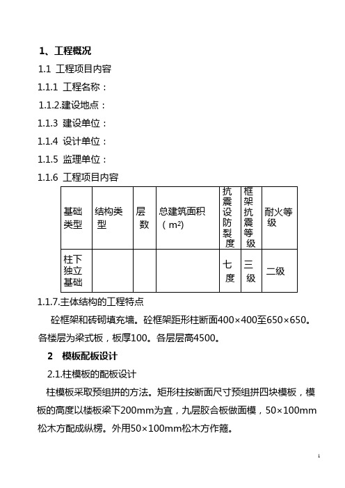 模板工程专项设计方案