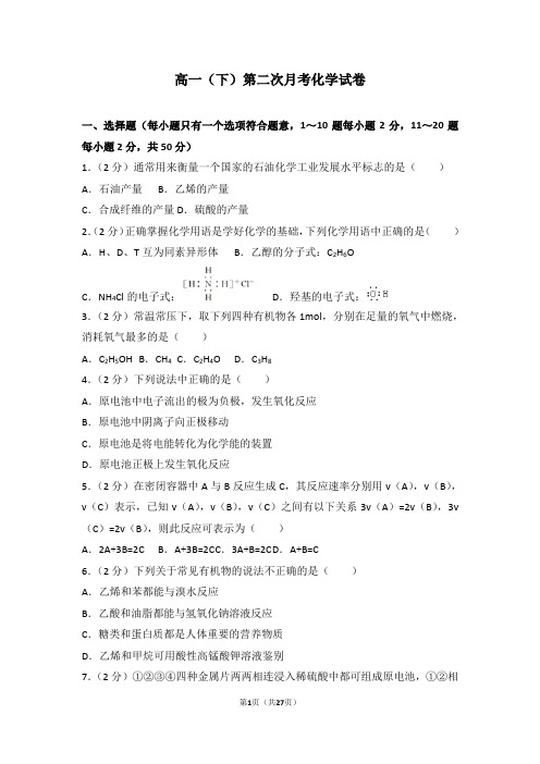 高中化学高一(下)第二次月考化学试卷含答案