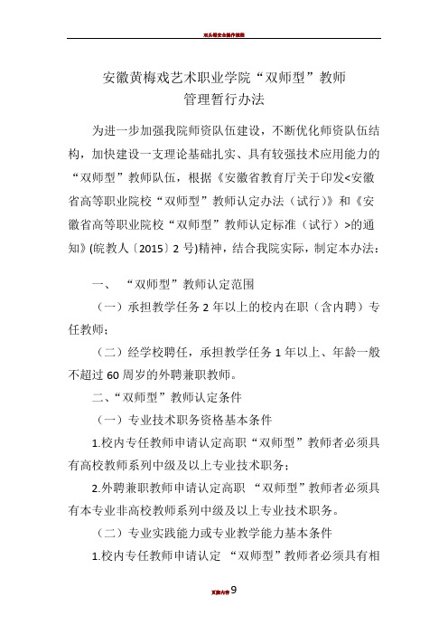 双师型教师认定办法