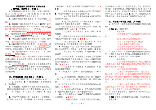 中央电大开放教育学习指南作业及参考答案