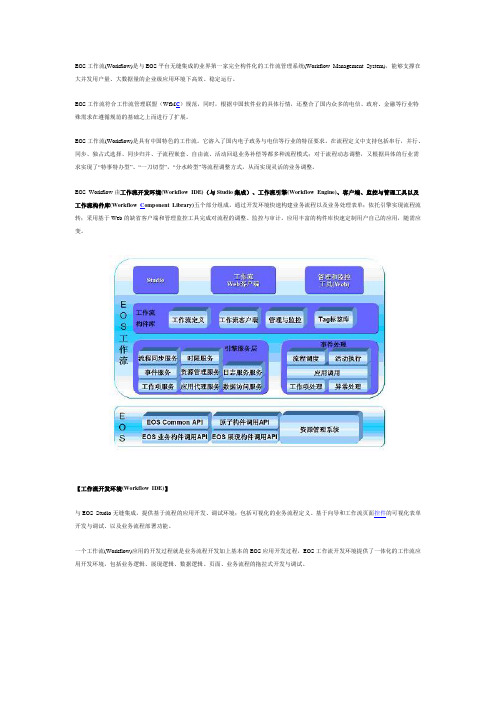 EOS工作流