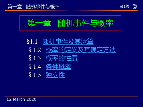 第1章 随机事件与概率