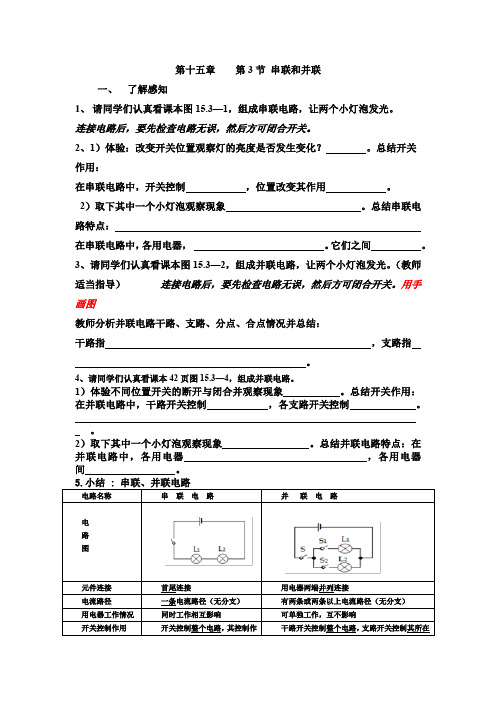 九年级物理全一册15.3串联和并联学案-物理九年级全册