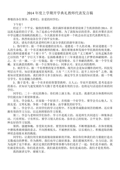 春季开学典礼教师代表发言稿