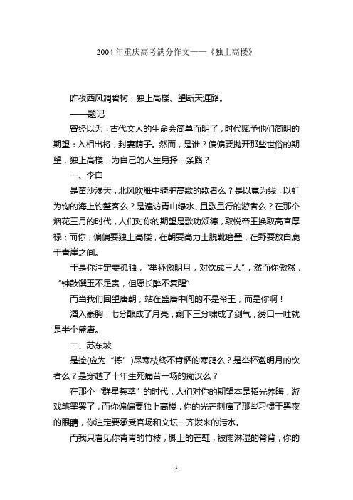 2004年重庆高考满分作文 独上高楼