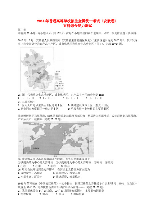 普通高等学校招生全国统一考试文综试题(安徽卷,含答案)(1)