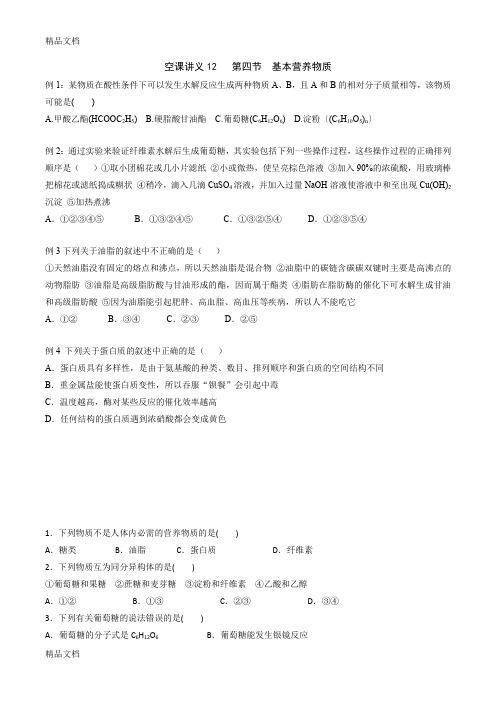 最新化学基本营养物质习题及答案