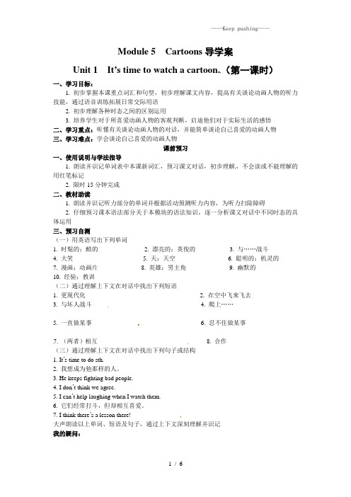 2023年外研版八年级英语下册Module5 Unit1导学案