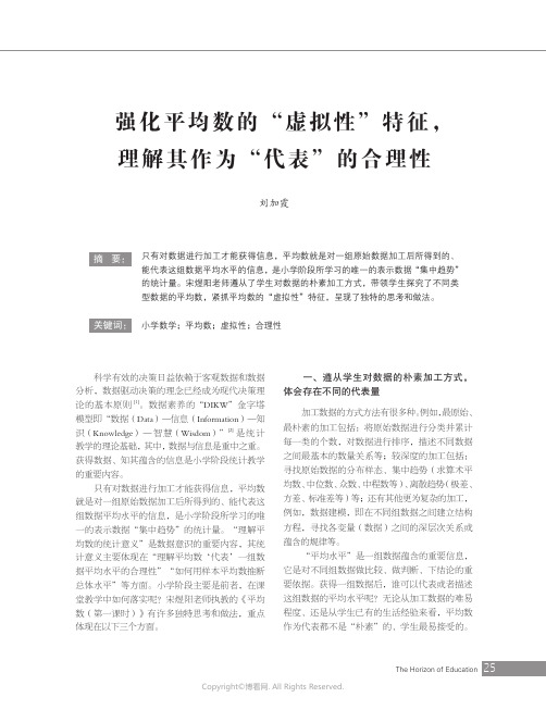 强化平均数的“虚拟性”特征，理解其作为“代表”的合理性