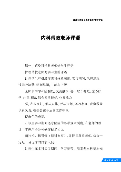 内科带教老师评语