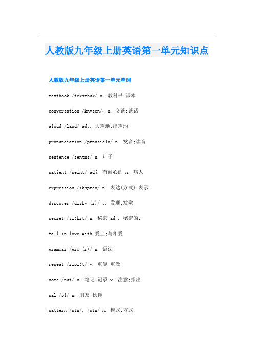 人教版九年级上册英语第一单元知识点