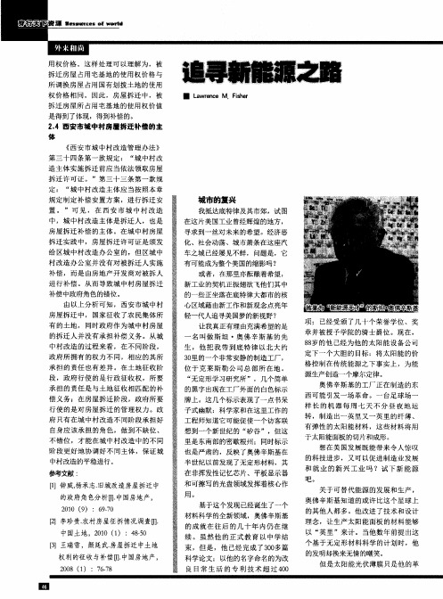 追寻新能源之路