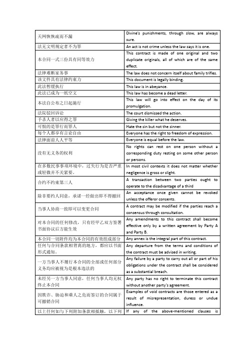 法律英语句子双语对照