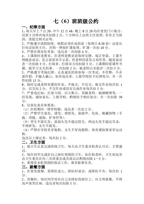 七(6)班班级公约
