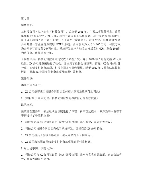 公司应收款法律案例(3篇)