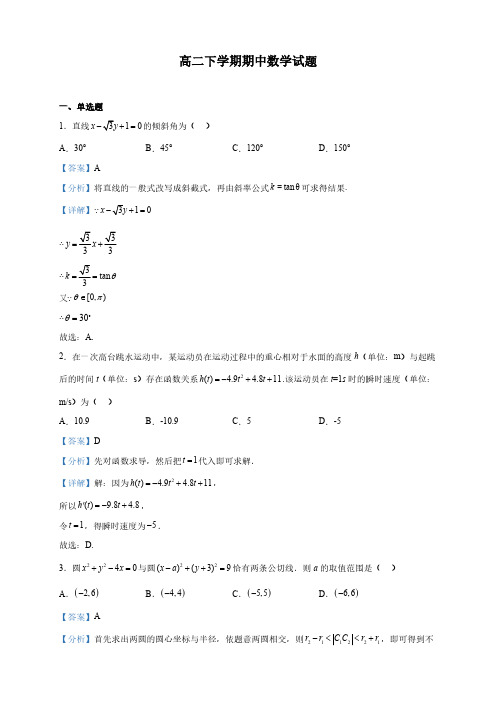 湖北省荆州市高二下学期期中数学试题(解析版)