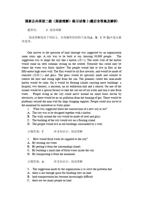 国家公共英语二级(阅读理解)练习试卷2(题后含答案及解析)